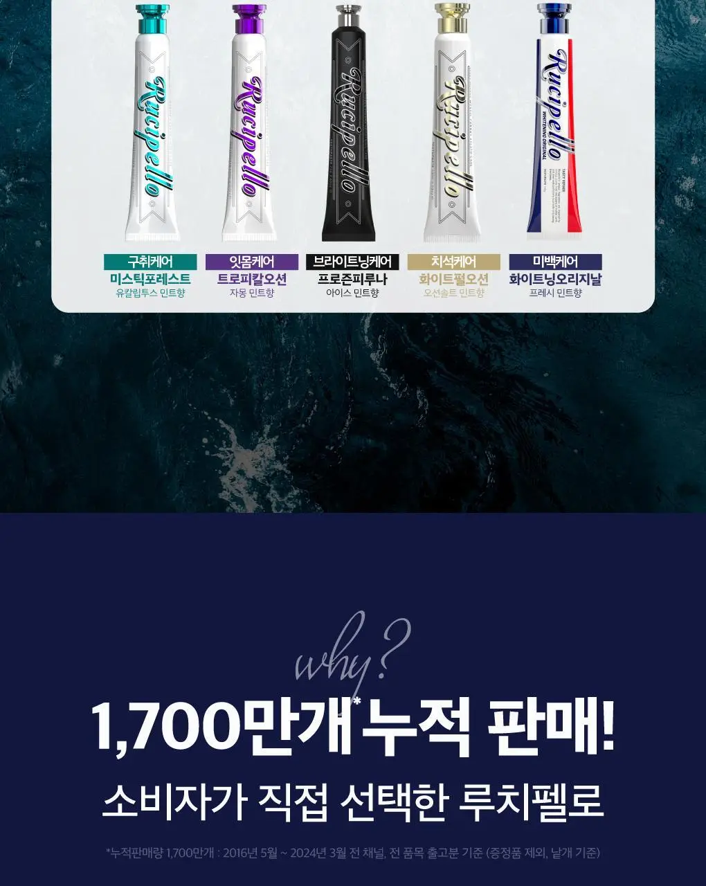 [미백케어] 루치펠로 화이트닝 오리지날 치약 110g 2종 택 1 (단품, 25g기획) 상세페이지 19